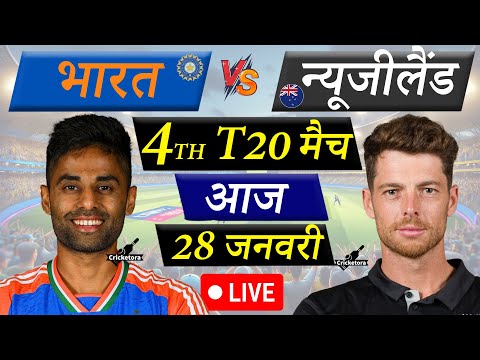 🔴Live Cricket Match Today: India vs New Zealand, 4th T20| IND vs NZ Live match |Cricketora