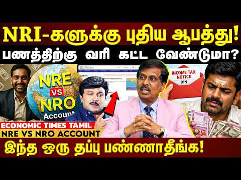 வெளிநாடு வாழ் இந்தியர்கள் கவனத்திற்கு! "இந்த ஒரு தப்பு பண்ணா வருமான வரி நோட்டீஸ் வரும்" உஷார் மக்களே