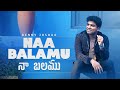 NAA BALAMU నా బలము Benny Joshua New Christian Telugu Song 2025