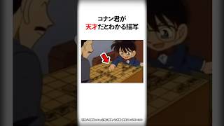 【名探偵コナン】ガチの天才だとわかる瞬間 #Shorts