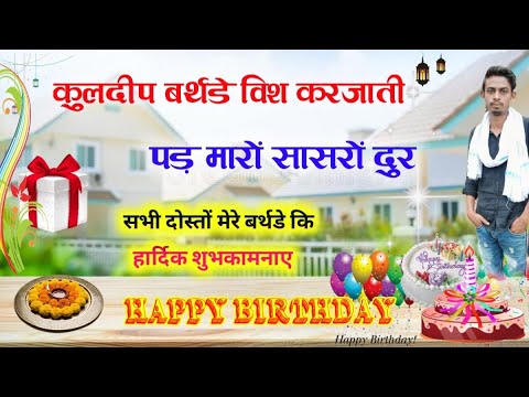Kuldeep Bhai birthday Ka New Song // Singer Kalu Meena Ka lajwab Song // Happy birthday to you bhai