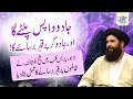 Jadu Wapis Paltay Ga Aur Jadugar Par Qahar Barsaye Ga