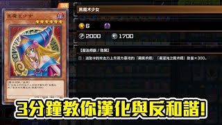 Yu-Gi-Oh master duel full Chinese patch