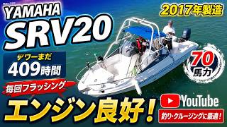 ヤマハ SRV20 の紹介Youtube動画