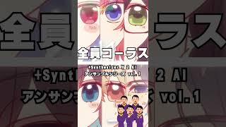 ボーカルを重ねて感動を作る方法 #vocaloid #osterproject