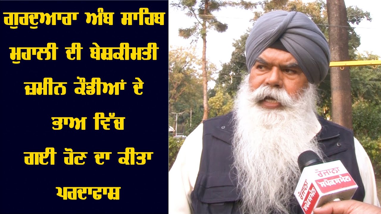 Gurdwara Amb Sahib exposes Mohali's prized land at priceles Gurdwara Amb Sahib exposes Mohali's prized land at priceles