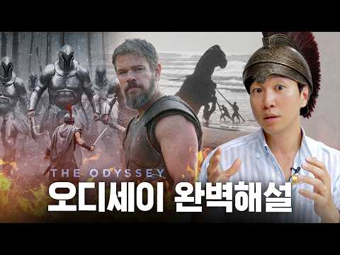 제우스의 법? 바다 사람들? 영화 [오디세이]에 숨겨진 역사 배경 총정리
