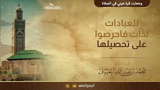 صورة للعبادة لذات فاحرصوا على تحصيلها