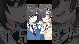 兄弟と一緒に自分のグッズを開封してみたwww#shorts #vtuber #びじぱと