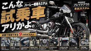 【試乗車のレベルじゃない】2026年ブレイクアウトを本気カスタムした結果…