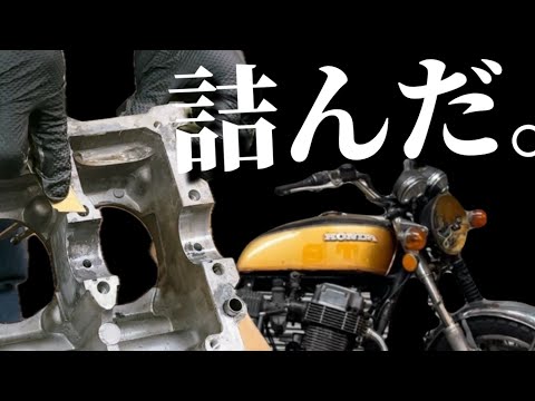 【パニック】エンジンオーバーホールしてるつもりが壊していた！？