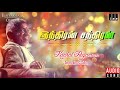 Indiran Chandiran Movie Songs Kadhal Ragamum Kamal Hassan Vijayashanti Ilaiyaraaja Official