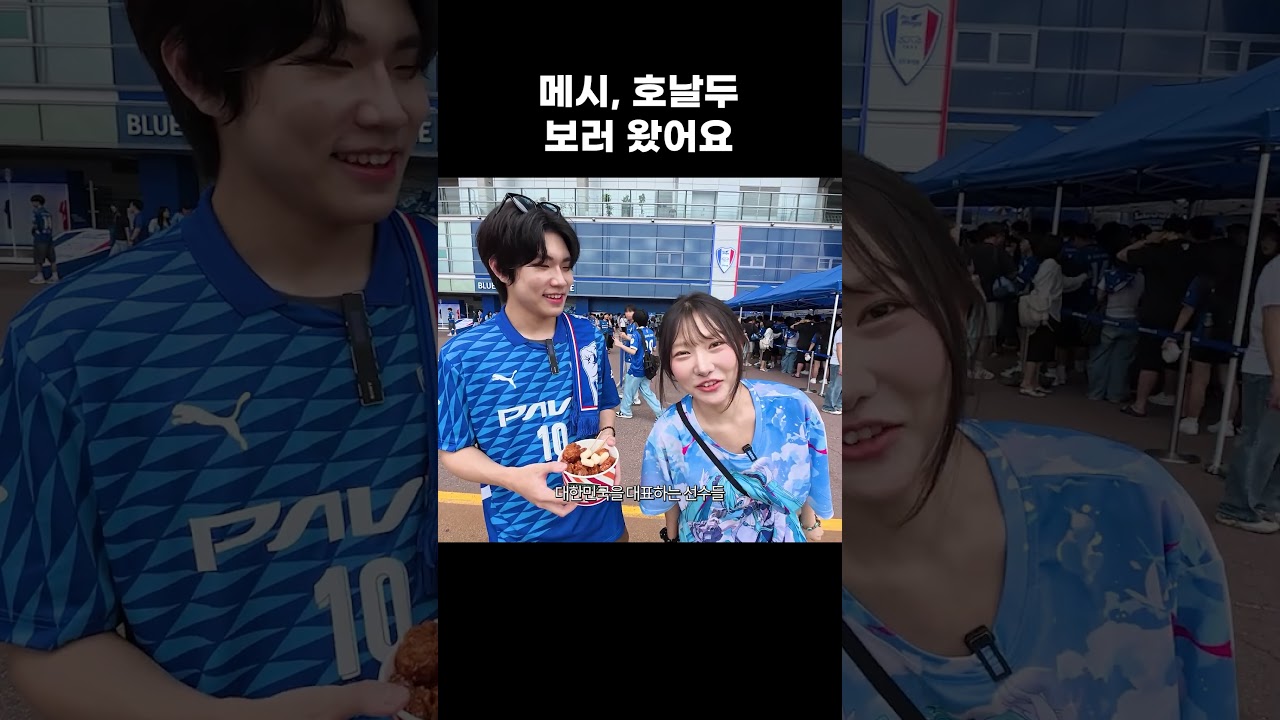 메시, 호날두 보러 왔는데요? #축구 #k리그