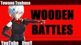 【Wooden Battles】この私に敗北はない！！【ゲーム配信】