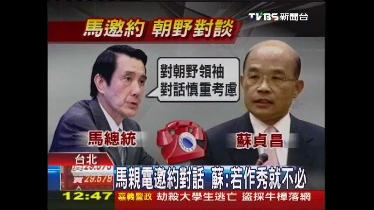 馬親電邀約對話　蘇：若作秀就不必