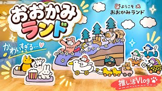 34歳 推し活男 ウルフくんのグッズ買いに上野へドライブしにいくの巻vlog🐺🫶🚗💨