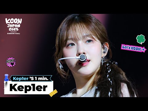 Kep1er (케플러) 's 1min. ⏱🍀 | KCON JAPAN 2025