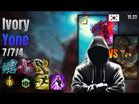 Ivory Mid Yone vs Cassiopeia lol KR solo rank Full Game 15.23 | Ivory 요네 vs 카시오페아
