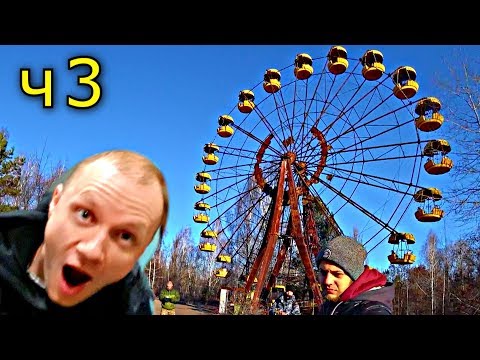 ✅ Что случилось в Припяти? ☢ Как надо ходить в Чернобыльскую зону отчуждения Часть-3