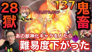 禁忌28 最高難易度 適正狭すぎ 完全ギミック対応してないキャラが結構良い仕事します モンスト أفضل موقع لتشغيل ملفات Mp3 مجان ا