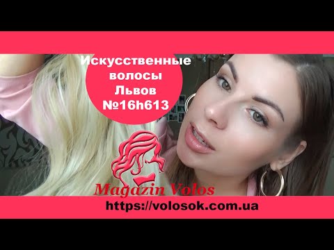 Волосся на заколках, штучне, хвилясте, 50 см, 7 пасм, колір №16H613 video