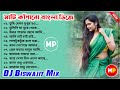 মাটি কাঁপানো বাংলা ডিজে//Bengali Vibration Humming Mix//Dj Biswajit Remix//🤯