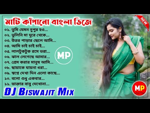 মাটি কাঁপানো বাংলা ডিজে//Bengali Vibration Humming Mix//Dj Biswajit Remix//🤯👌