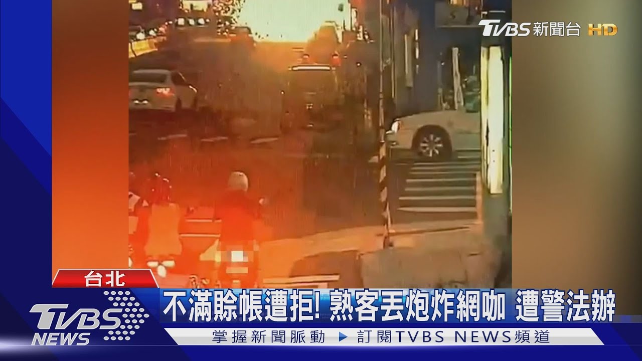 「錢不夠」！買點數賒帳遭拒　當街放炮報復