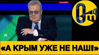 «ОЧНИТЕСЬ! И КРЫМ МЫ ТОЖЕ УЖЕ ПОТЕРЯЛИ!»