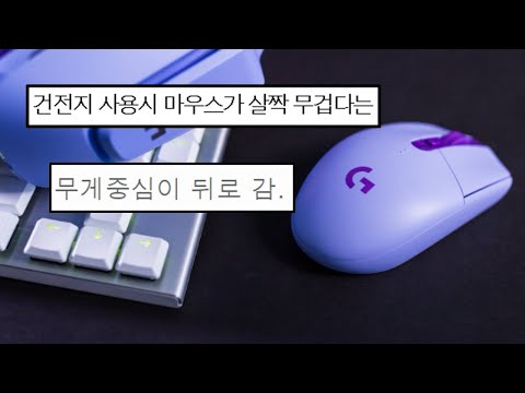 무선입문의 국룰 - 로지텍 G304 - 그래도 단점은 깐다