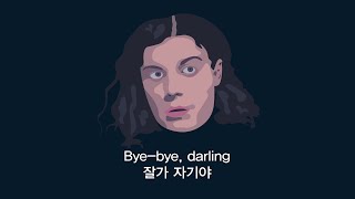 BØRNS - Bye-bye Darling [가사/해석/번역](본스)/몽환/