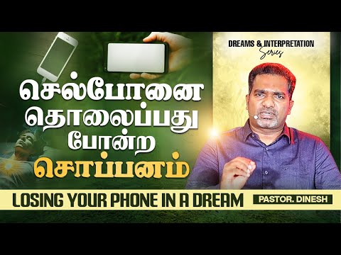 LOSING YOUR PHONE IN A DREAM || PASTOR.DINESH || DREAMS AND INTERPRETATION SERIES