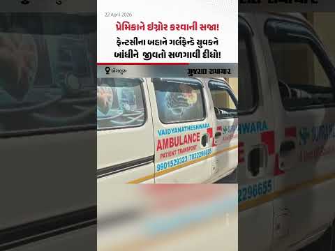 Bengaluru western-style proposal case: બેંગલુરુમાં પ્રેમિકાએ પ્રેમીને બાંધીને જીવતો સળગાવી દીધો!