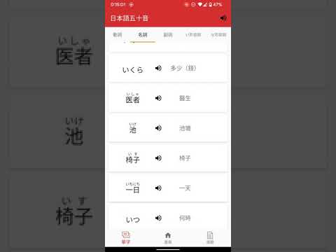 日本語五十音