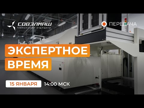 Отражение атак на «Совэлмаш», реализация проекта и ответы на вопросы зрителей