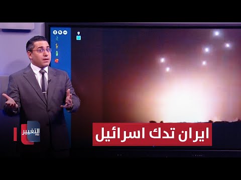 شاهد بالفيديو.. لإنقاذ لبنان .. ايران تضرب اسرائيل بمئات الصواريخ الباليستية | رأس السطر