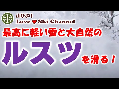 スキーVlog#7【北海道 ルスツ スキー場】やっぱ北海道はすごいよ！もう北海道に住みたくなったよ～  #北海道 ＃基礎スキー ＃ルスツ ＃スキー