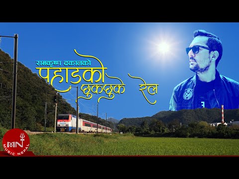 Pahad Ko Chuk Chuke Rail - Ramkrishna Dhakal | Nepali Song