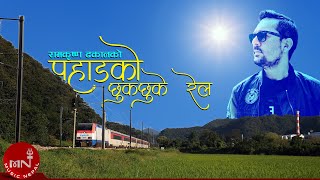 Pahad Ko Chuk Chuke Rail - Ramkrishna Dhakal  Nepa