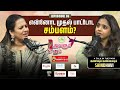 பெண்கள் எல்லாரும் Financially Independent ஆ இருக்கன�