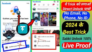 facebook locked how to unlock| how to unlock facebook account| facebook unlock kaise kare 2024