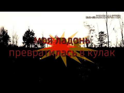 нервы черные вороны. вы знаете что люди могут не вернуться зажав всю волю в кулаке вас. стих вы знаете что люди могут не вернуться текст. взять волю в кулак. группы кулаков.