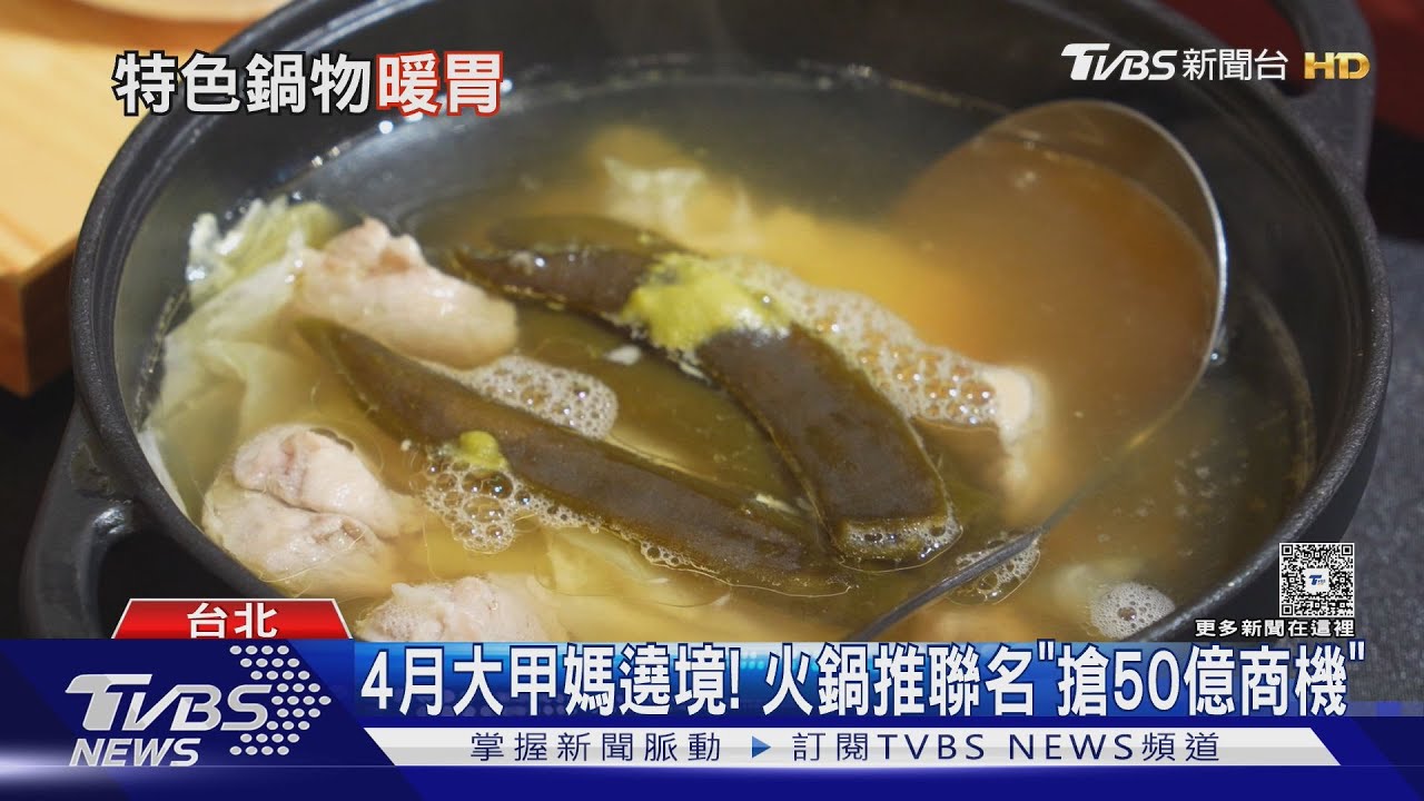忽冷忽熱吃鍋! 大甲媽聯名蒜頭雞PK平價石頭鍋