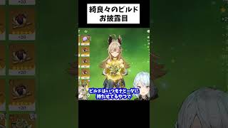 【原神】綺良々の火力！7万ダメージ出すビルドはコレ【ねるめろ/切り抜き/実況/げんしん/nerumero】#shorts