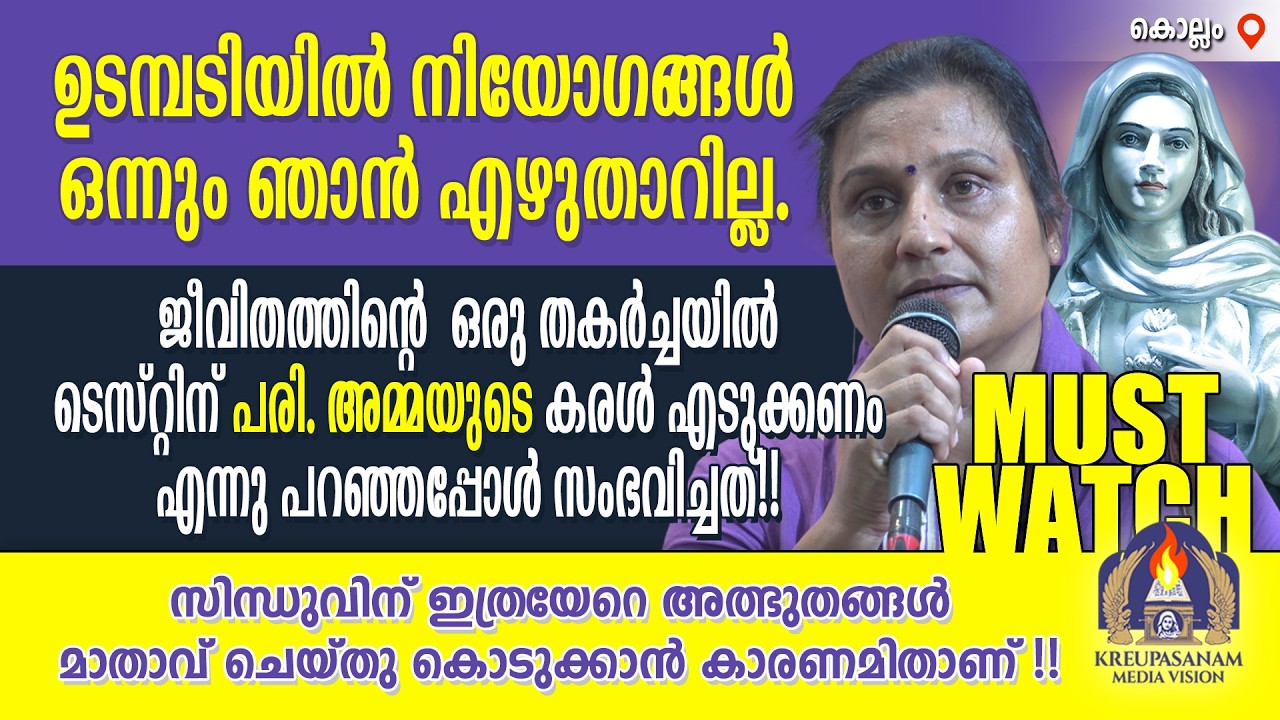 Must Watch!! ഉടമ്പടിയിൽ നിയോഗങ്ങൾ ഒന്നും ഞാൻ എഴുതാറില്ല.ജീവിതത്തിൻ്റെ ഒരു തകർച്ചയിൽ ടെസ്റ്റിന്