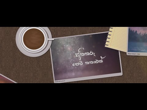 Akikaru Pem Kathawak (අකීකරු පෙම් කථාවක්) Lyric Video