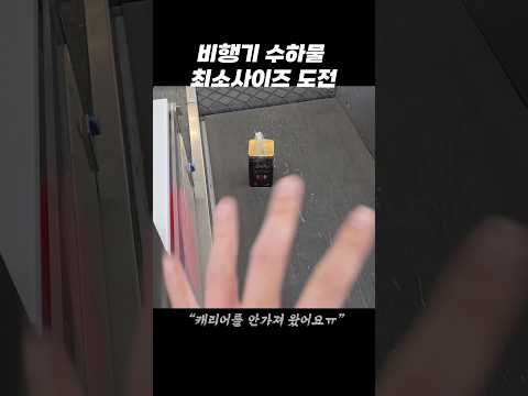 내일 수화물로 붙일 때 주의해야 할 사항