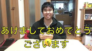 【新年のご挨拶】あけましておめでとうございます！