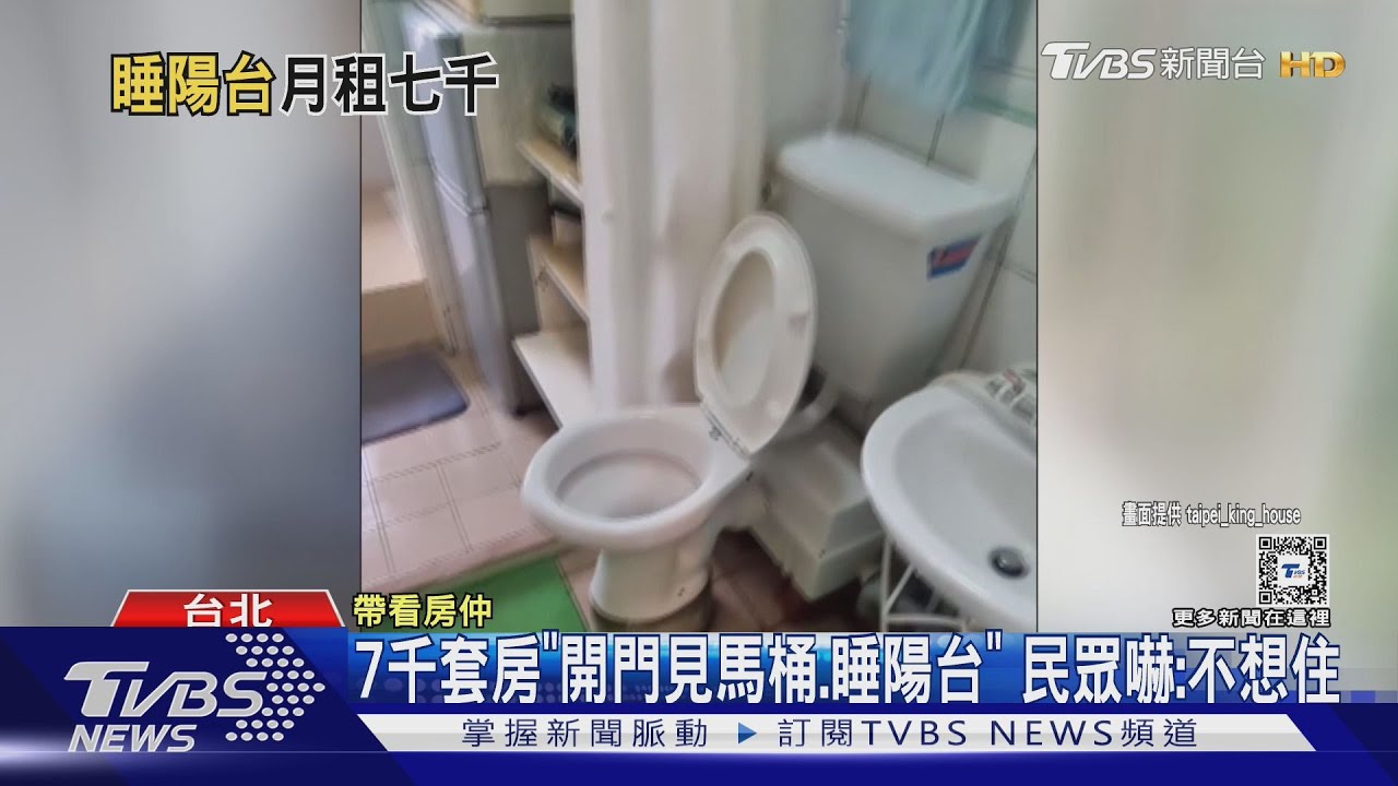 7千元6坪套房「開門見馬桶、睡陽台」 民眾嚇:多少錢都不想住