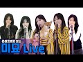 Yezi - Mimew (Live Vertical Version)